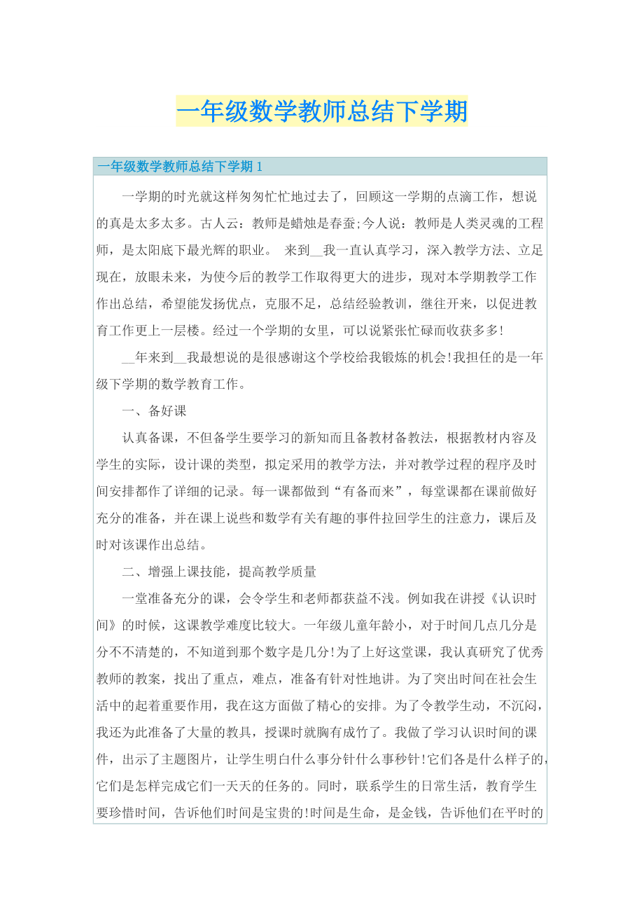 一年级数学教师总结下学期.doc_第1页