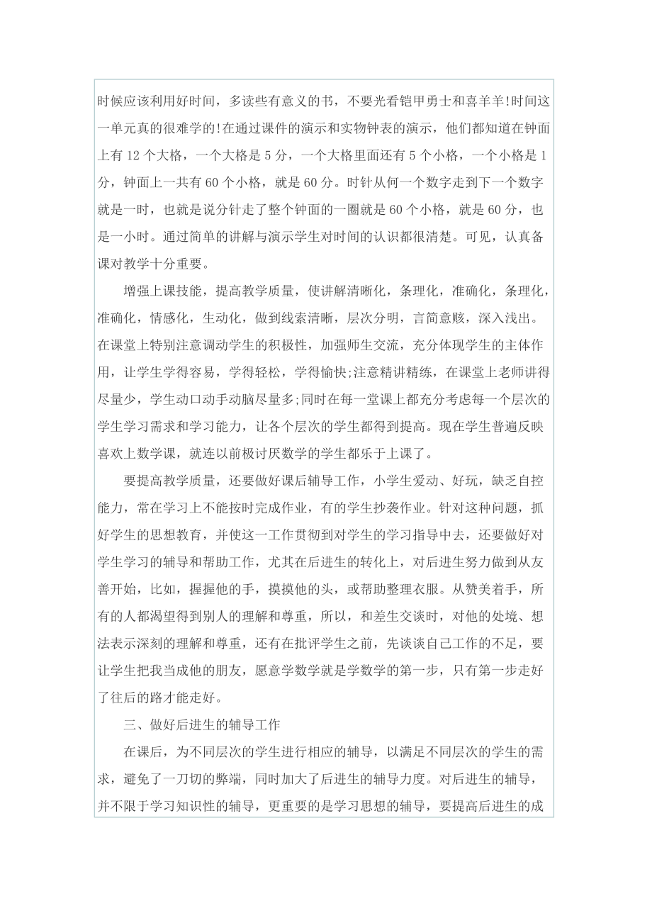 一年级数学教师总结下学期.doc_第2页