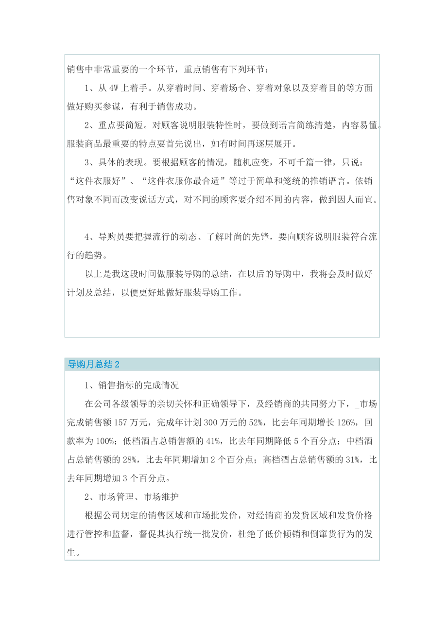 导购月总结.doc_第2页