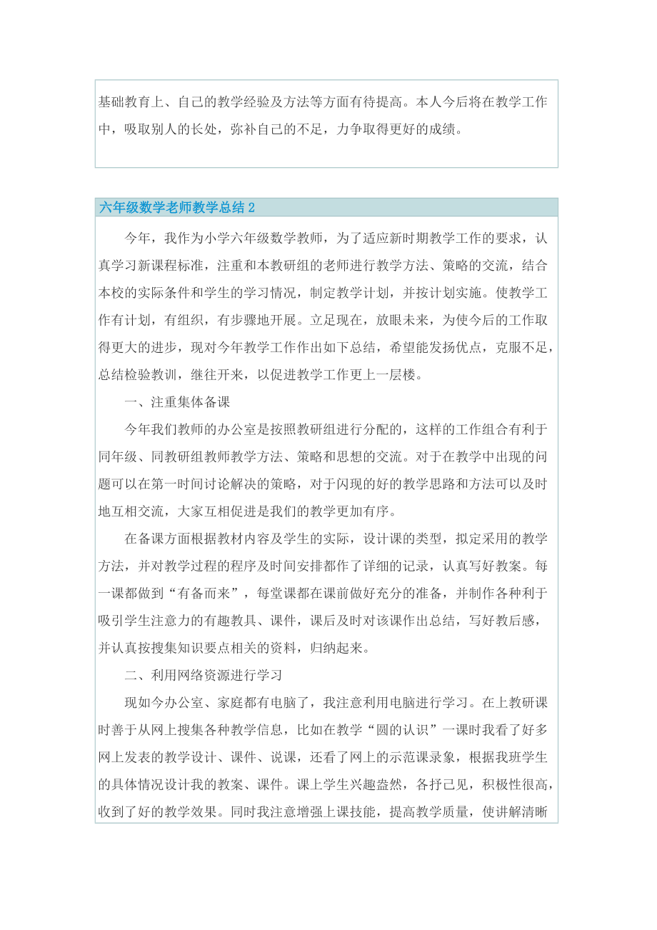 六年级数学老师教学总结.doc_第3页