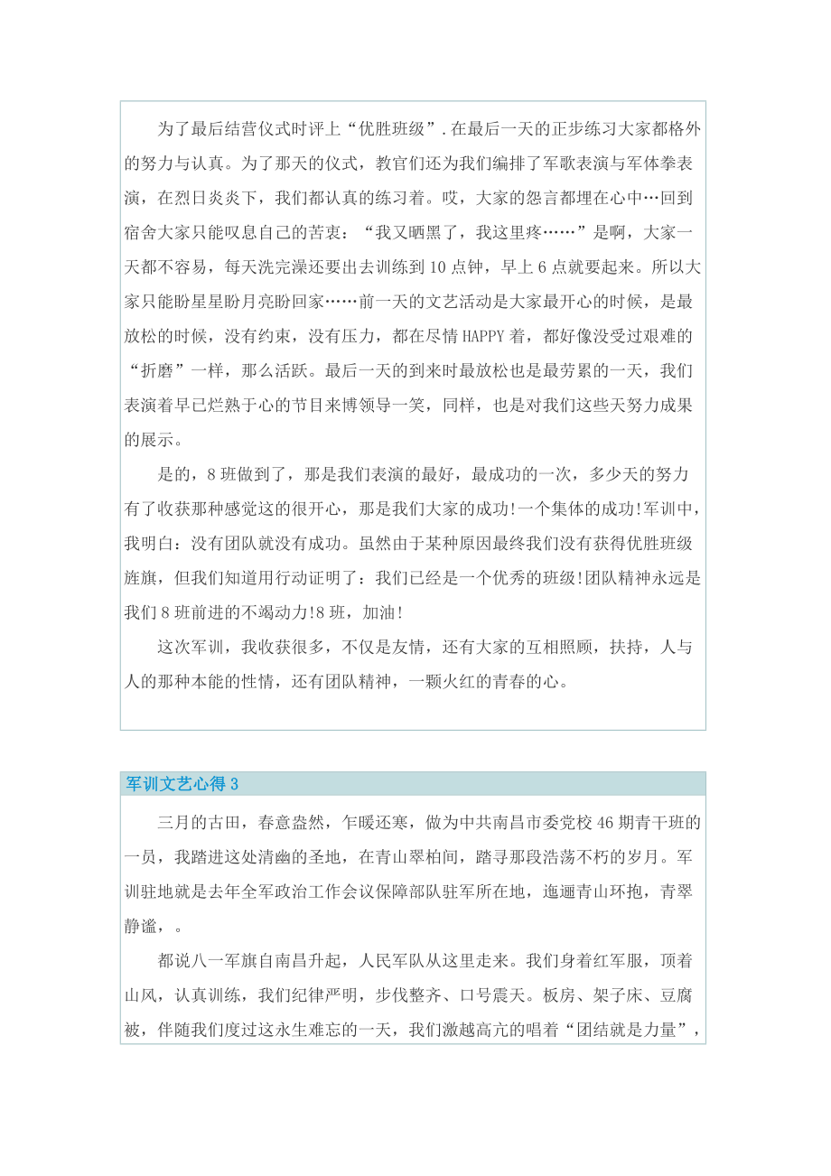 军训文艺心得.doc_第3页