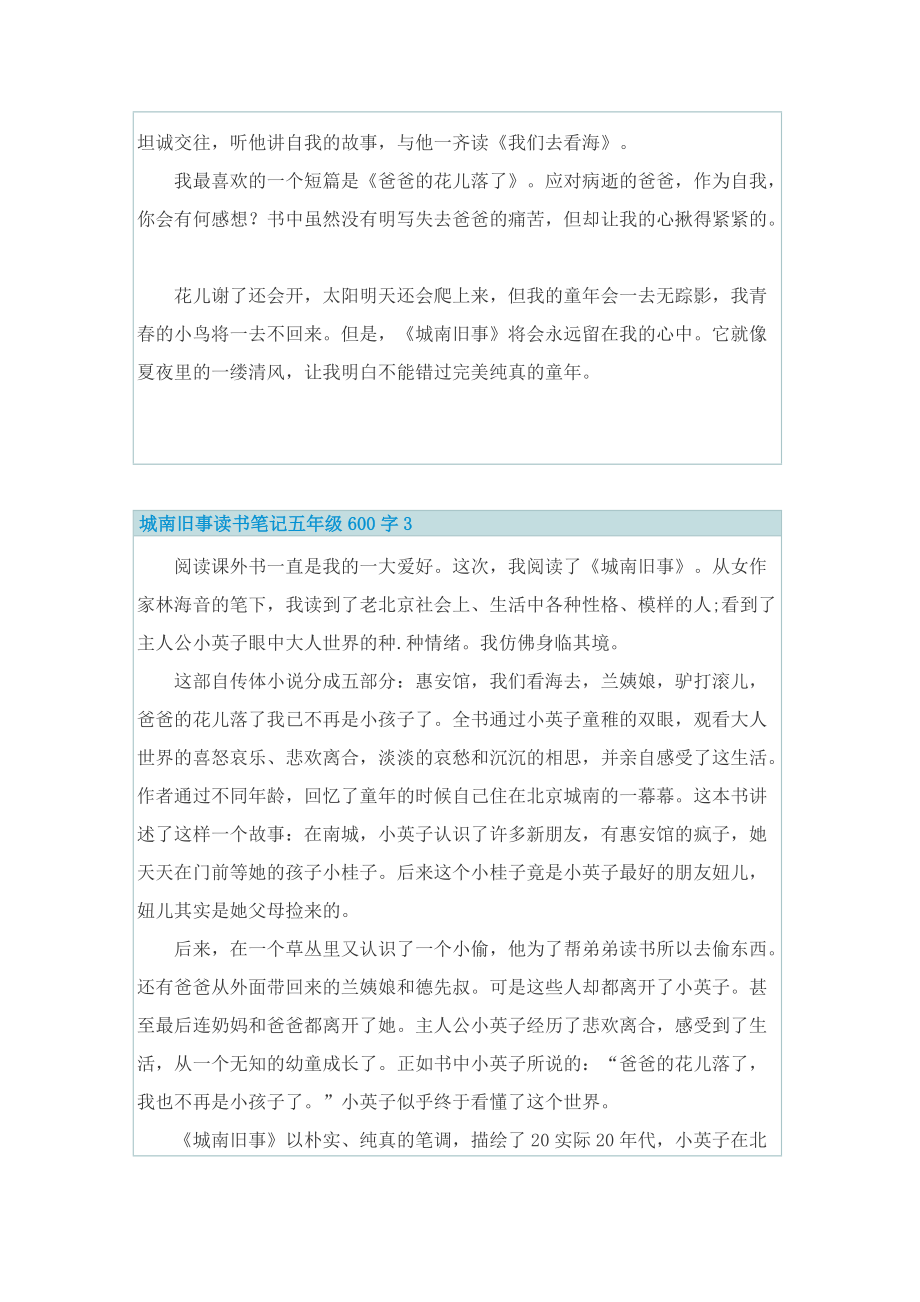 城南旧事读书笔记五年级600字.doc_第2页