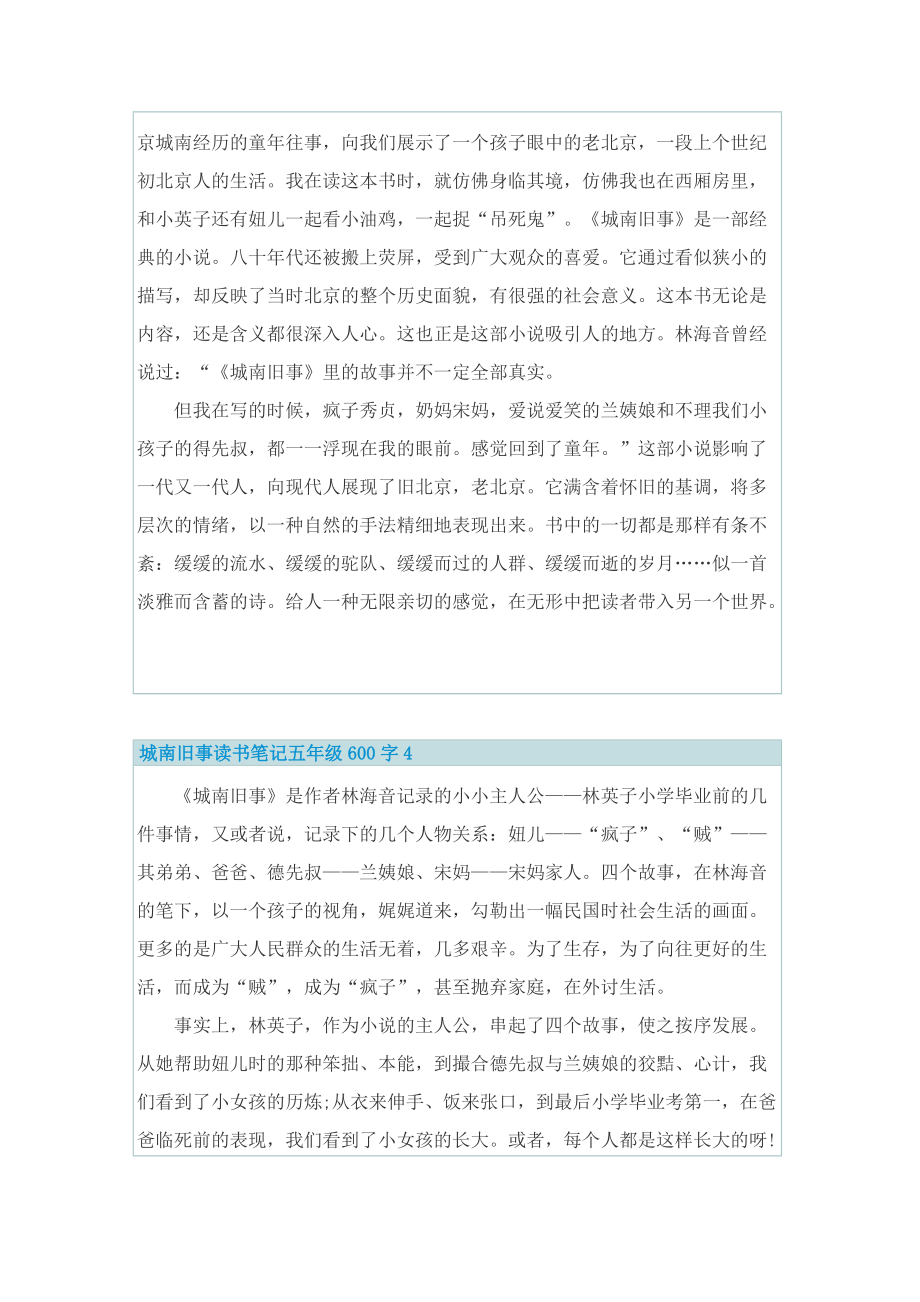 城南旧事读书笔记五年级600字.doc_第3页