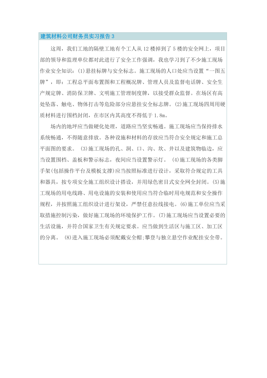 建筑材料公司财务员实习报告.doc_第2页