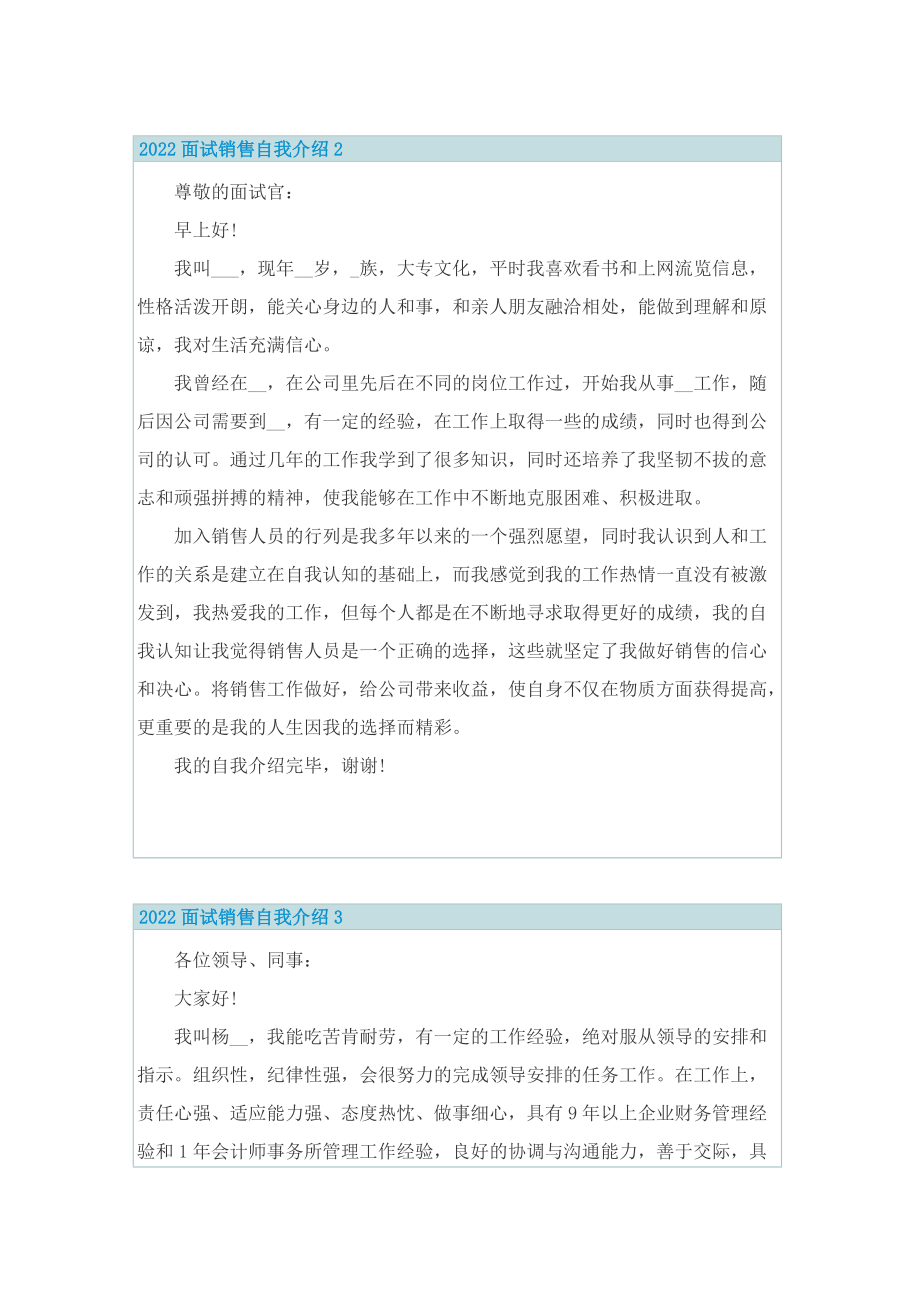 2022面试销售自我介绍.doc_第2页