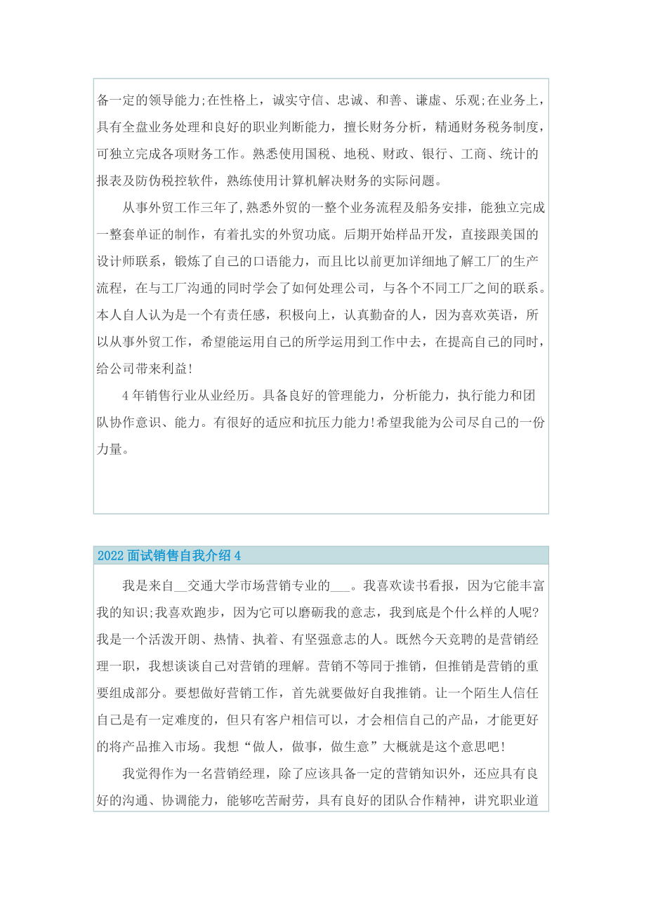 2022面试销售自我介绍.doc_第3页