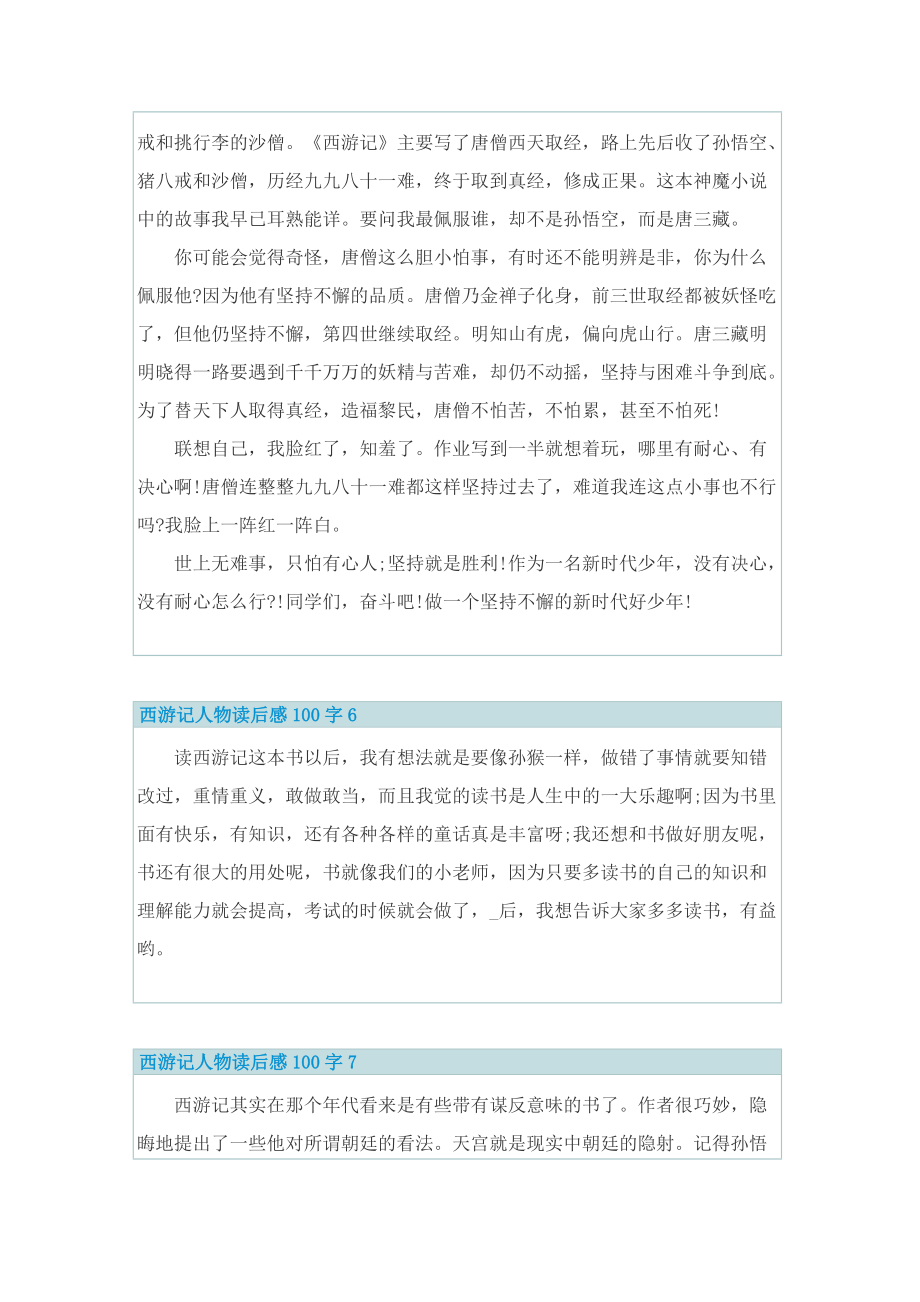 西游记人物读后感100字.doc_第3页