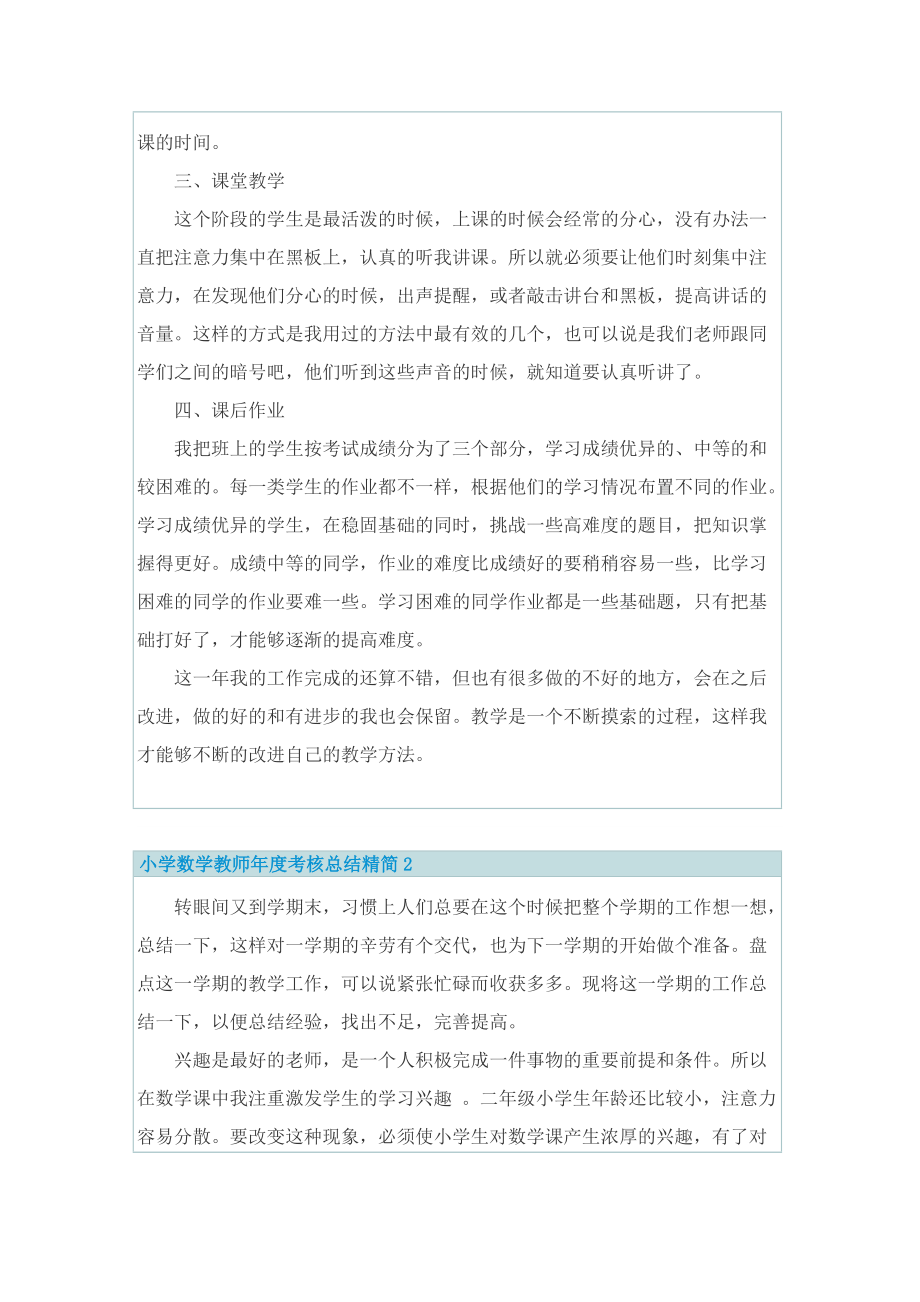 小学数学教师年度考核总结精简.doc_第2页