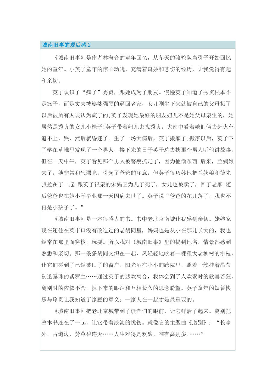 有关城南旧事的观后感600字_1.doc_第2页