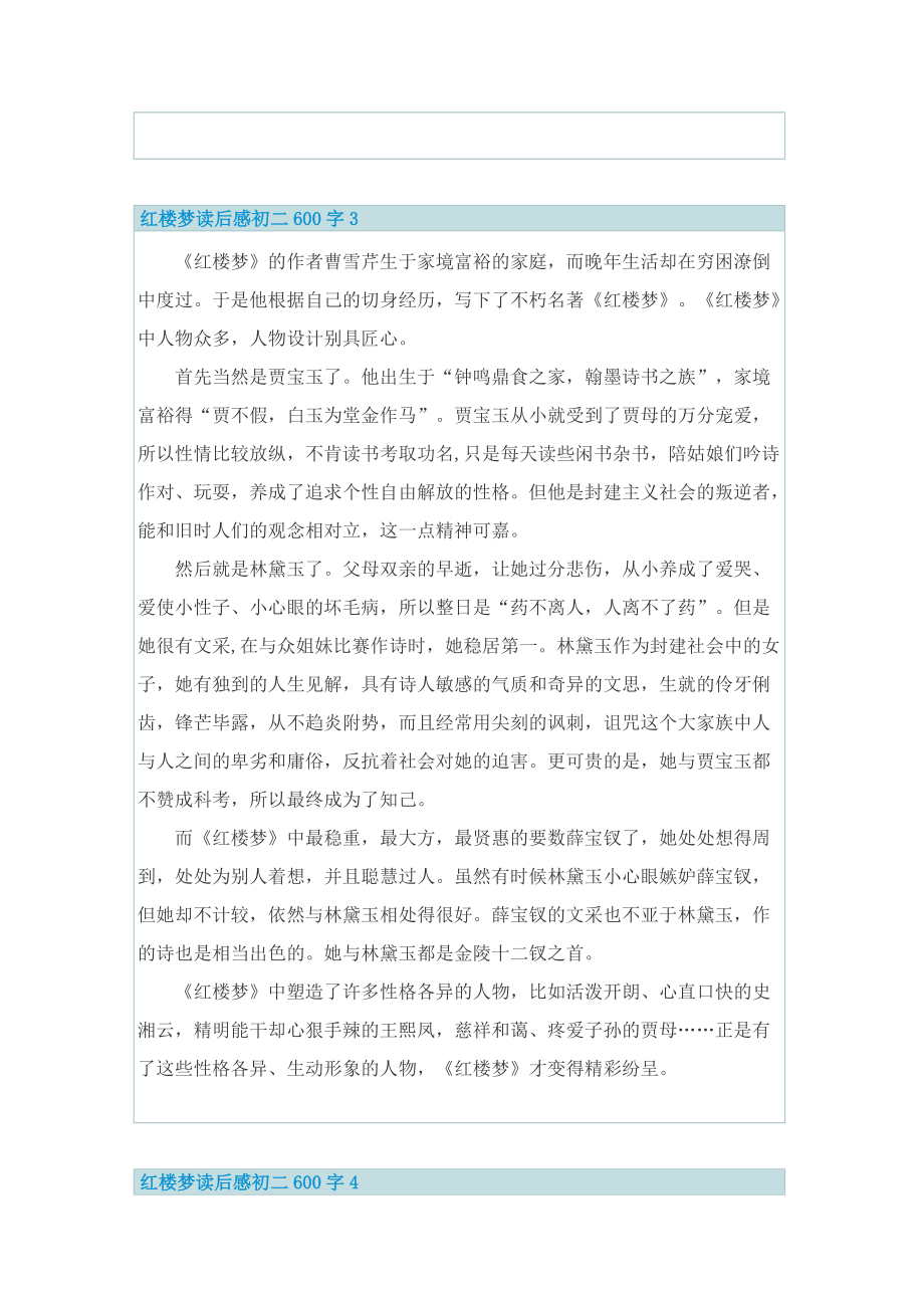 红楼梦读后感初二600字.doc_第3页