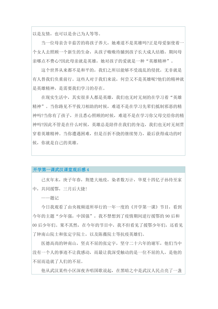 开学第一课武汉课堂观后感.doc_第3页