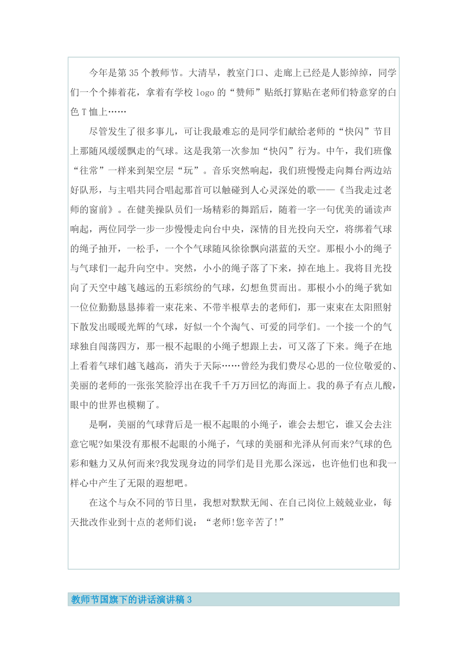 教师节国旗下的讲话演讲稿.doc_第2页