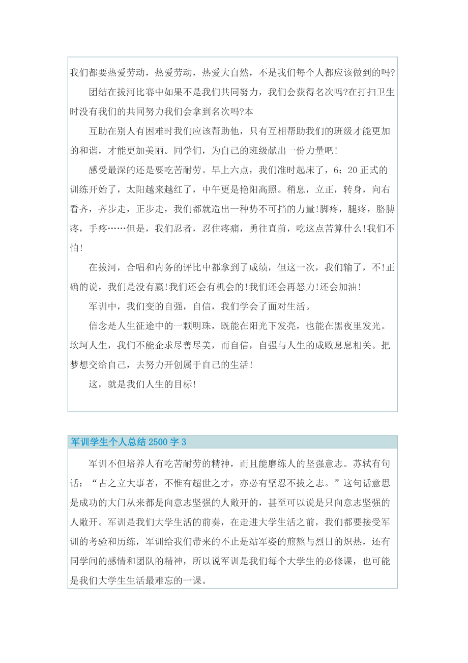 军训学生个人总结2500字.doc_第3页