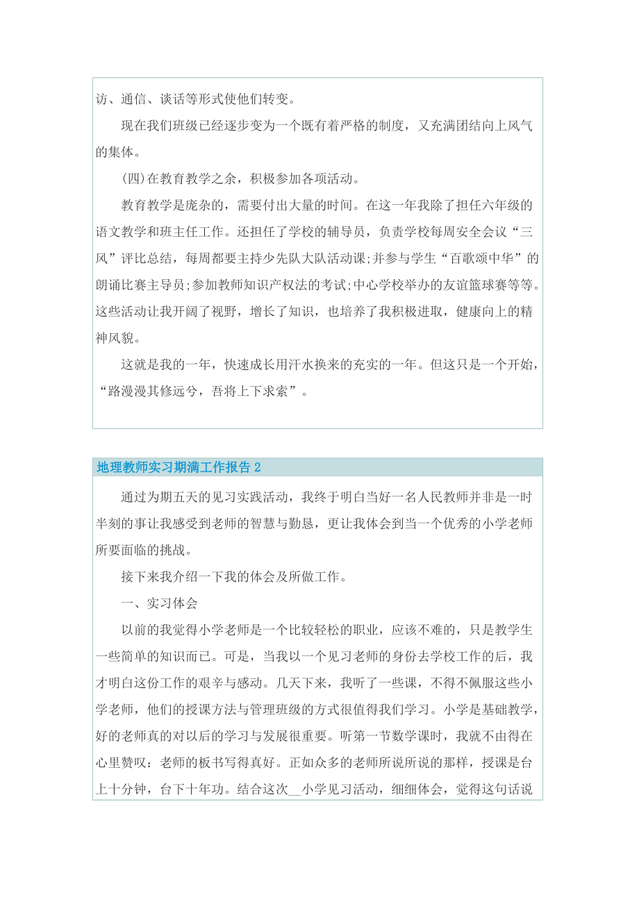 地理教师实习期满工作报告.doc_第3页