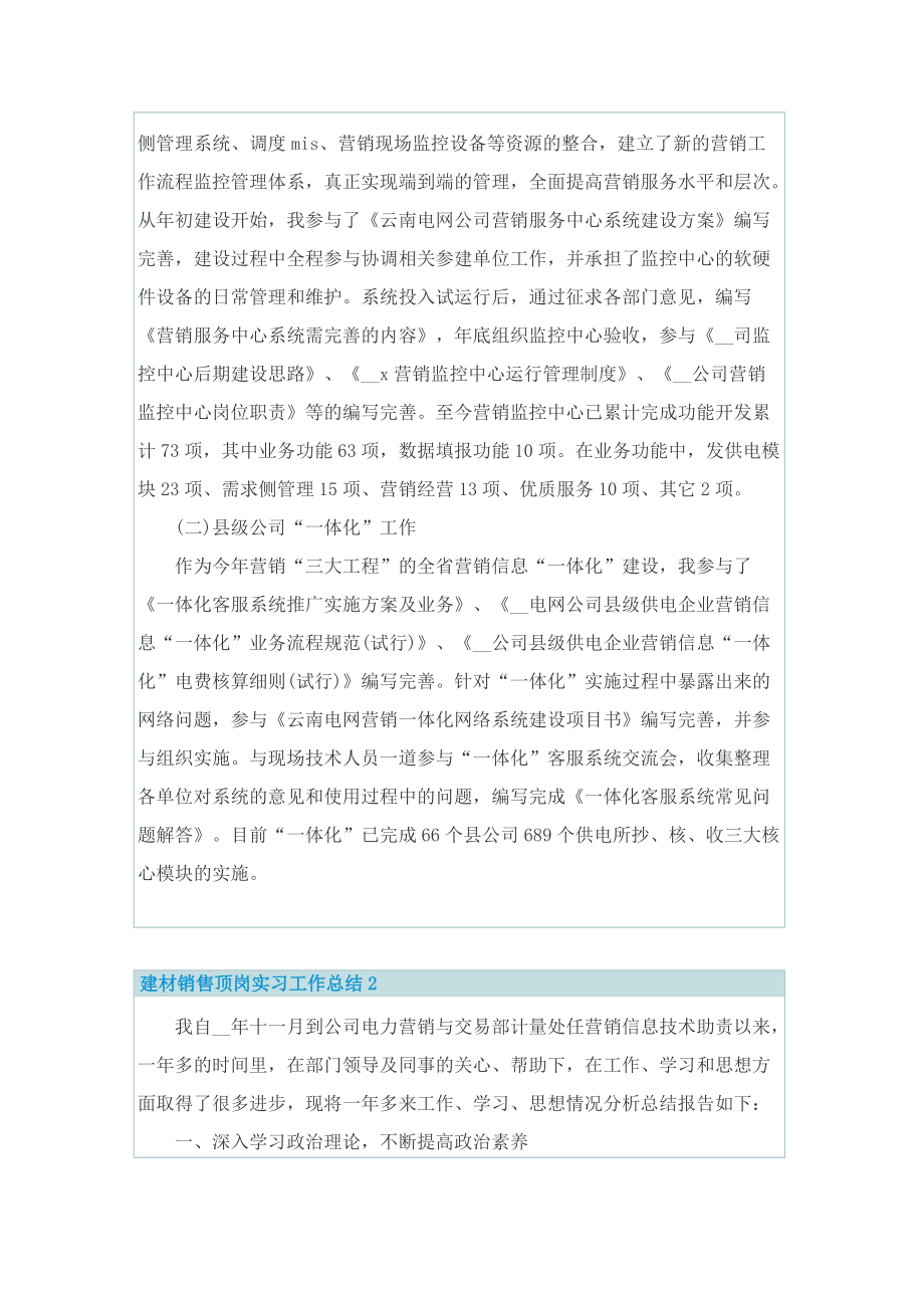 建材销售顶岗实习工作总结.doc_第2页