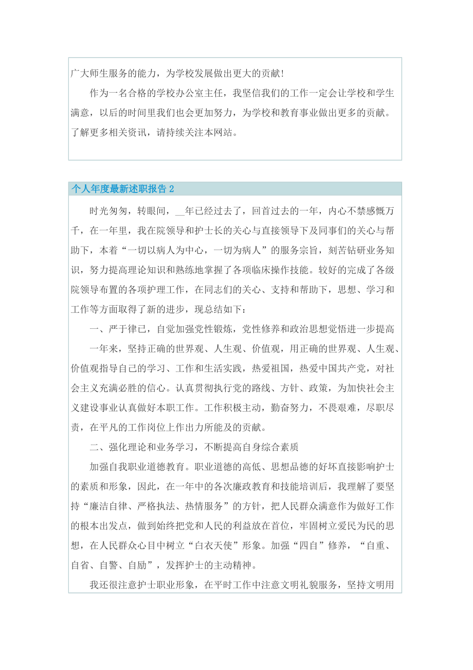 个人年度最新述职报告.doc_第2页