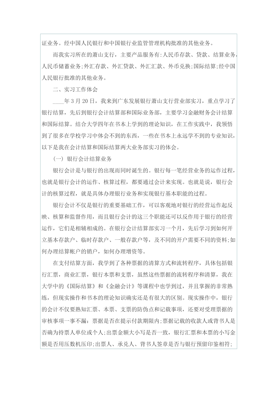 建设银行大堂经理实习报告.doc_第2页