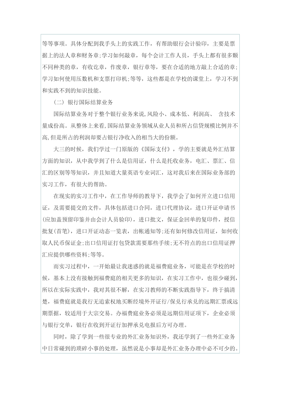 建设银行大堂经理实习报告.doc_第3页