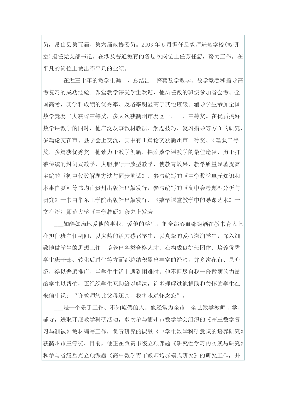 关于最美劳模的事迹材料.doc_第3页