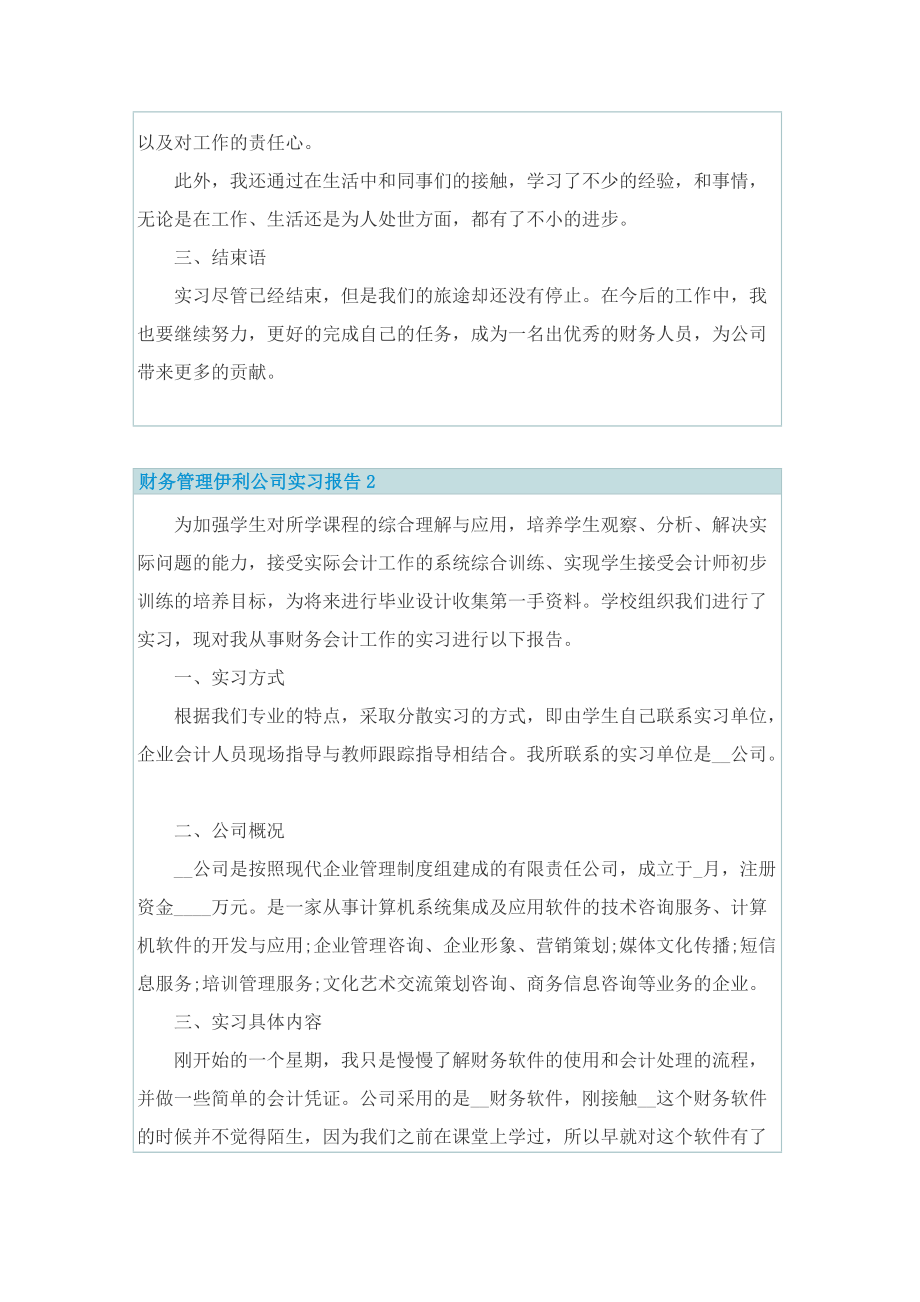 财务管理伊利公司实习报告.doc_第2页