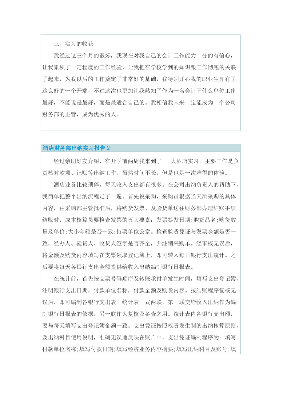 酒店财务部出纳实习报告.doc_第2页