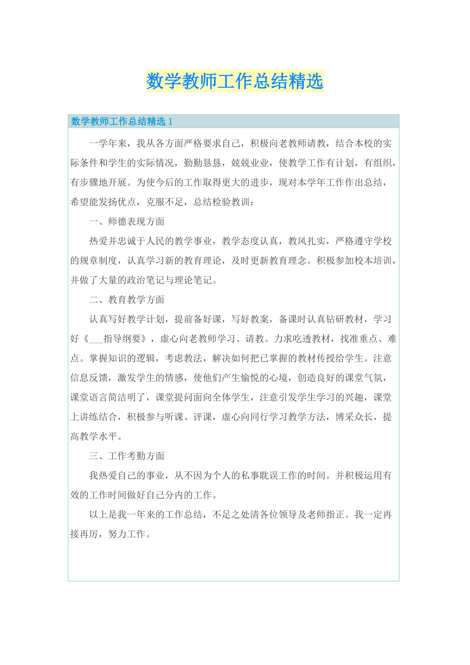 数学教师工作总结精选.doc_第1页