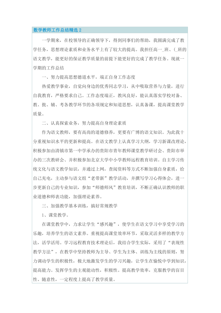 数学教师工作总结精选.doc_第2页