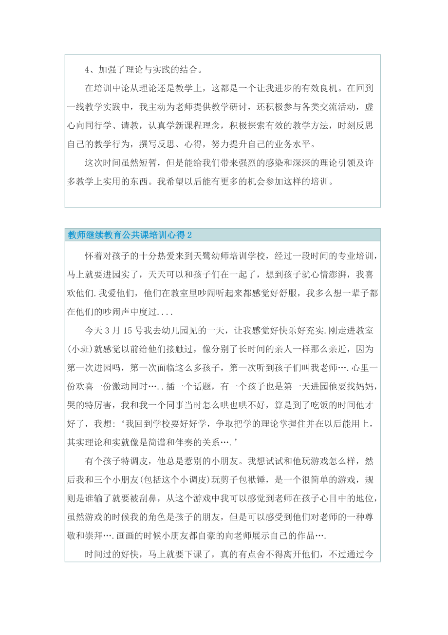 教师继续教育公共课培训心得.doc_第2页