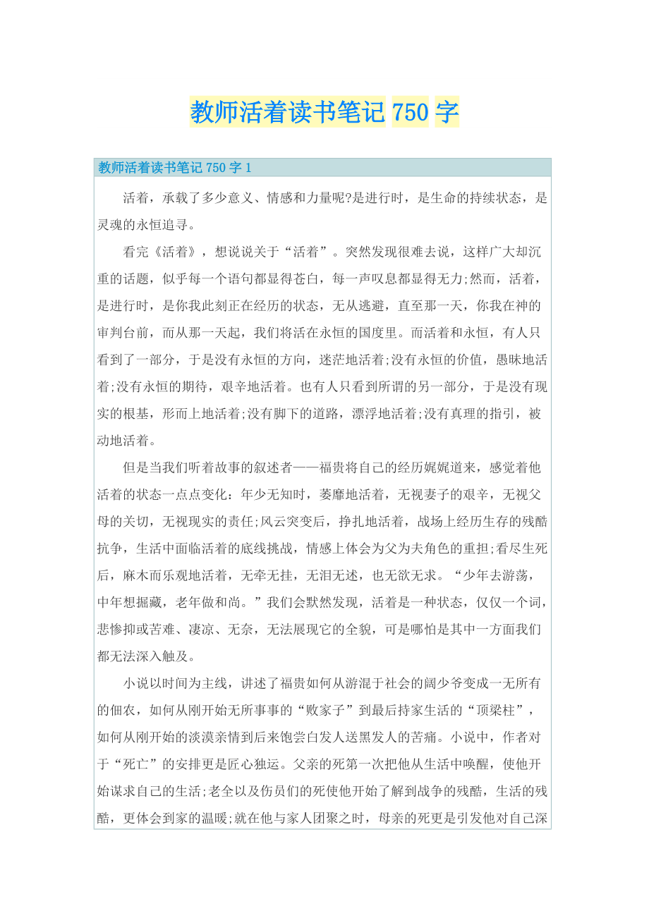 教师活着读书笔记750字.doc_第1页