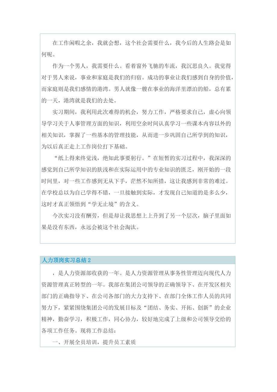 人力顶岗实习总结.doc_第2页