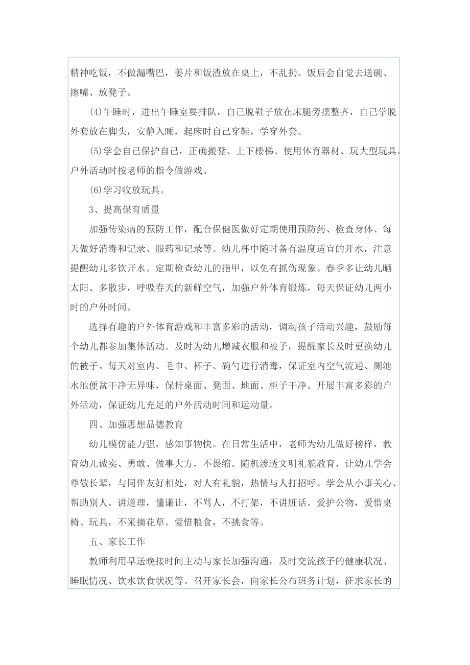 中班家长工作计划上学期疫情.doc_第2页