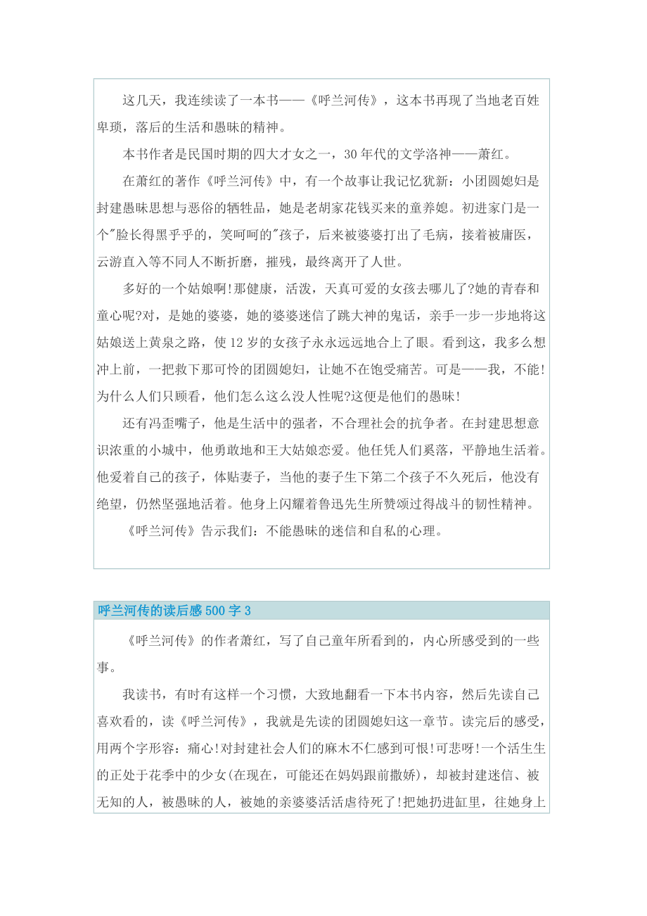 呼兰河传的读后感500字.doc_第2页