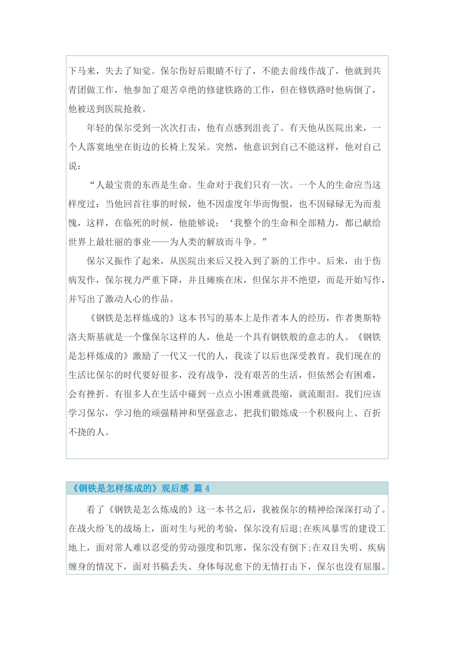 钢铁是怎样炼成的观后感300字.doc_第3页