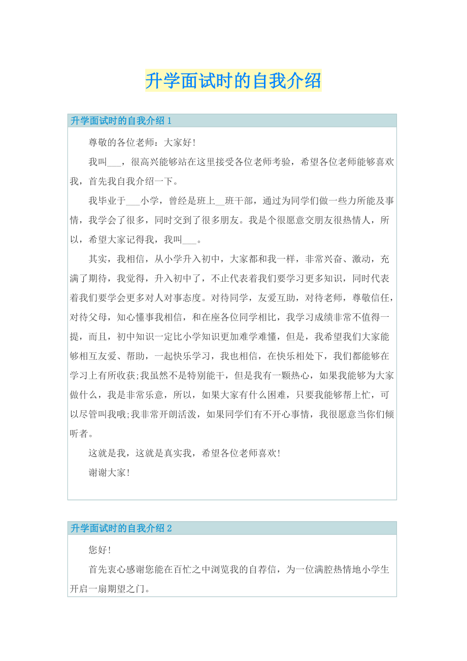 升学面试时的自我介绍.doc_第1页