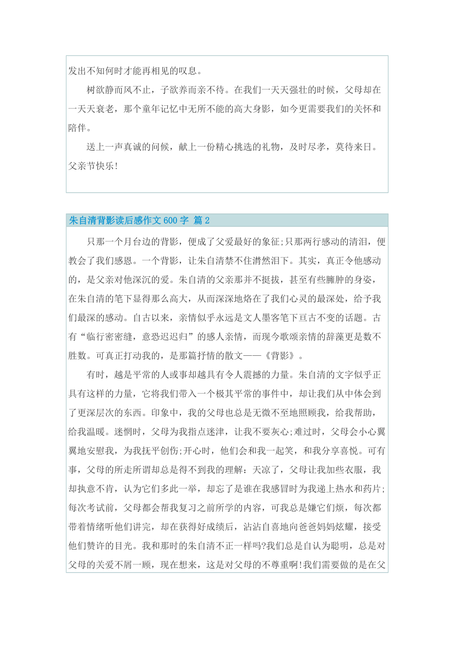 朱自清的背影读后感作文600字.doc_第2页