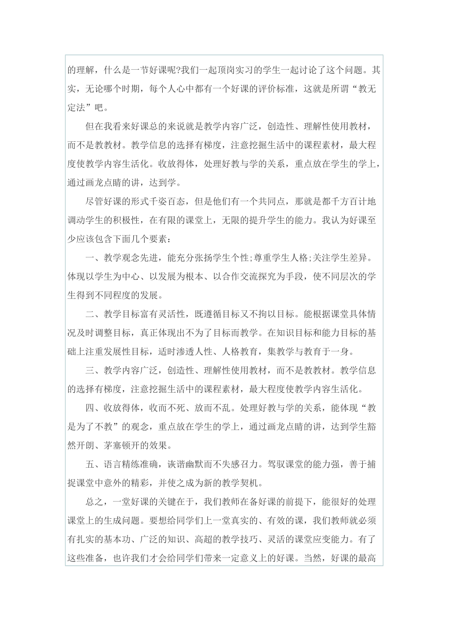 教育实习心得体会及感悟.doc_第3页