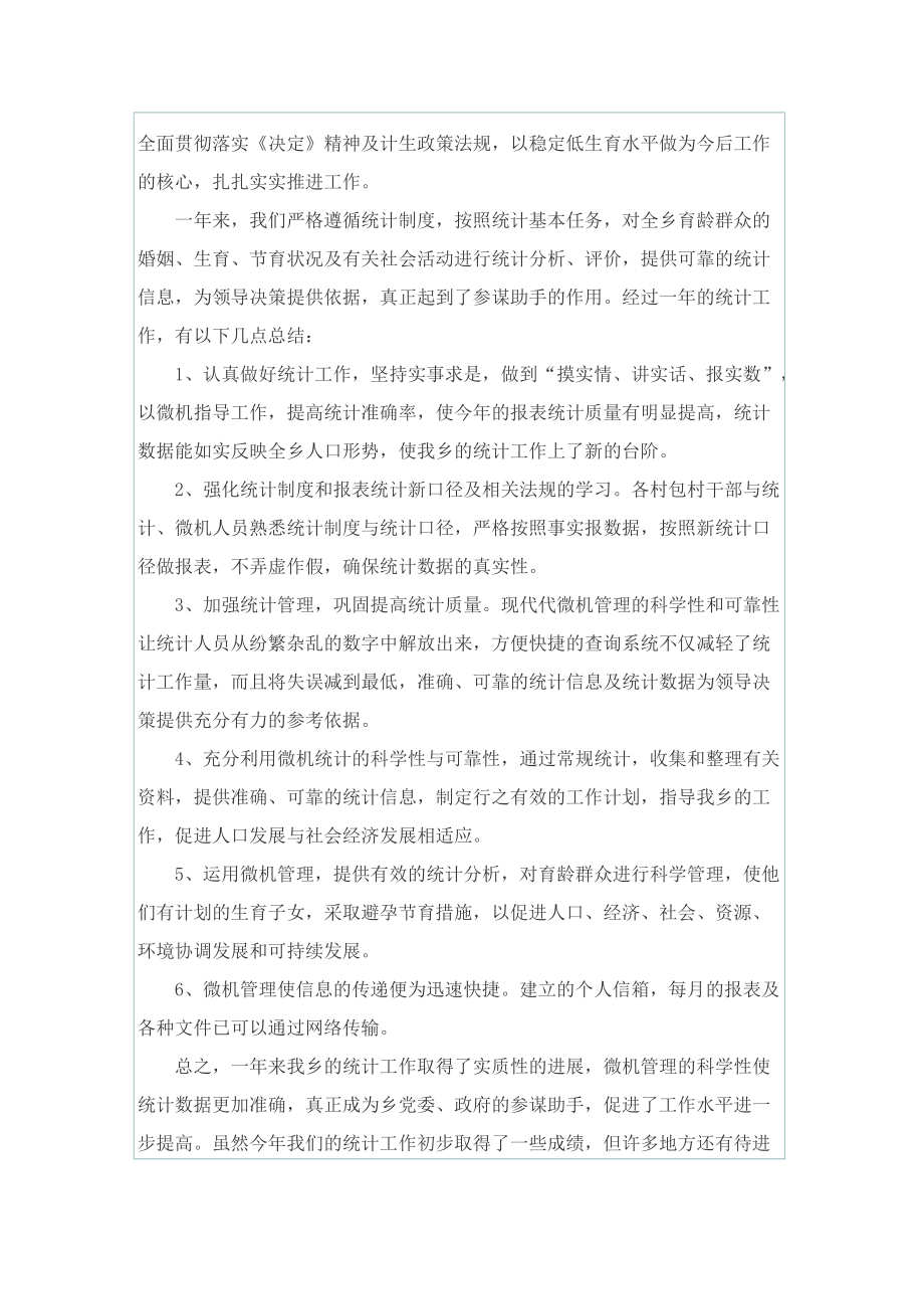 计生服务站个人总结.doc_第3页