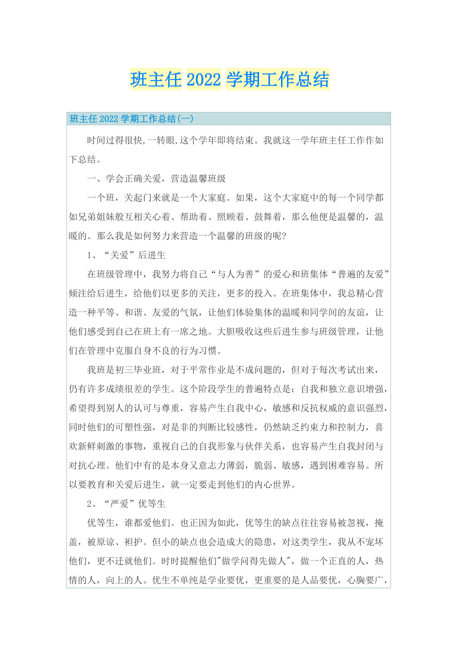 班主任2022学期工作总结.doc_第1页