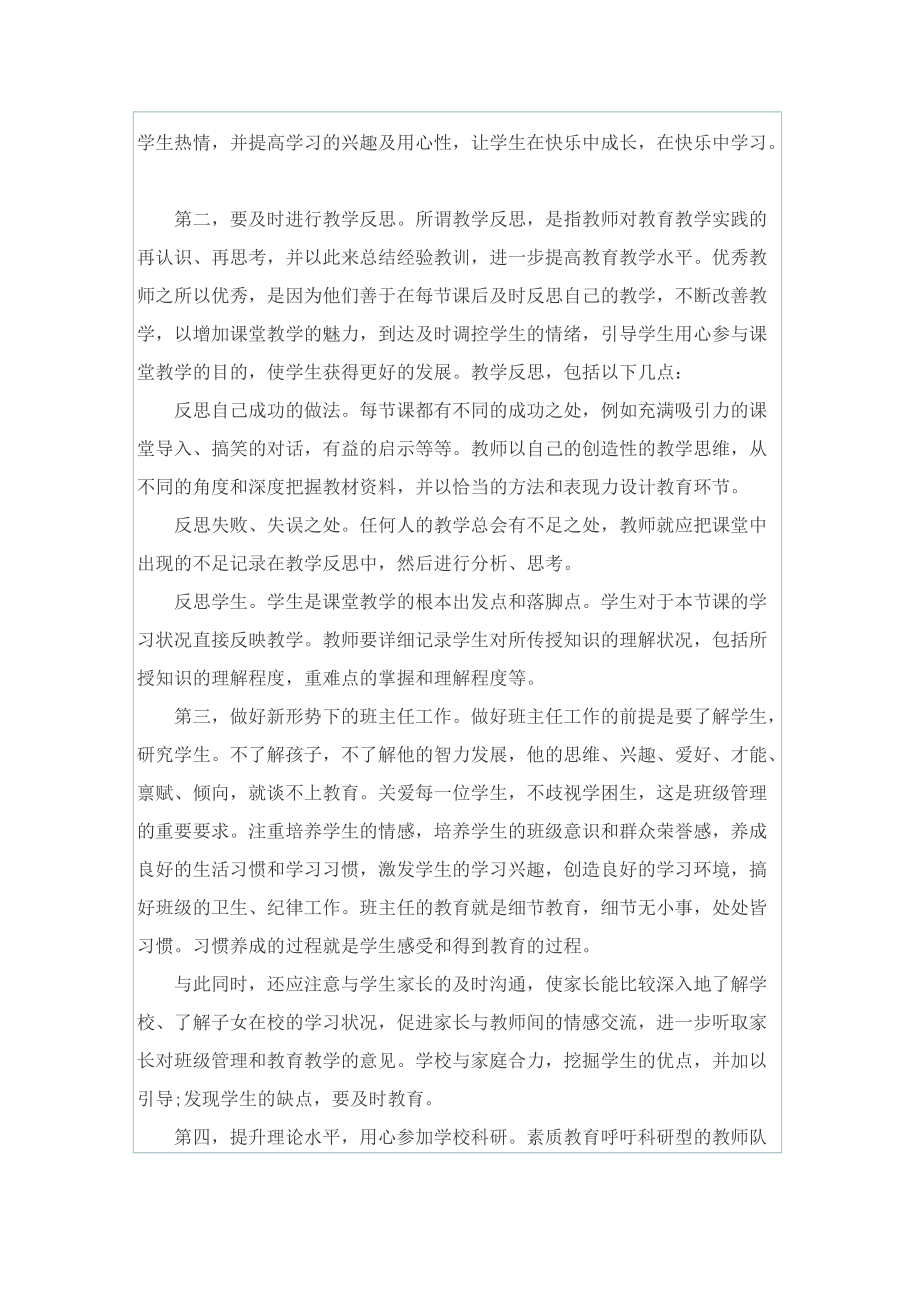 新入职教师培训心得体会简短.doc_第2页