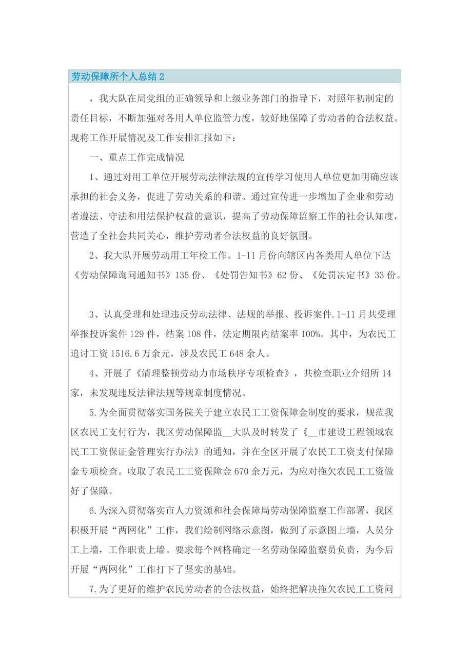 劳动保障所个人总结.doc_第3页