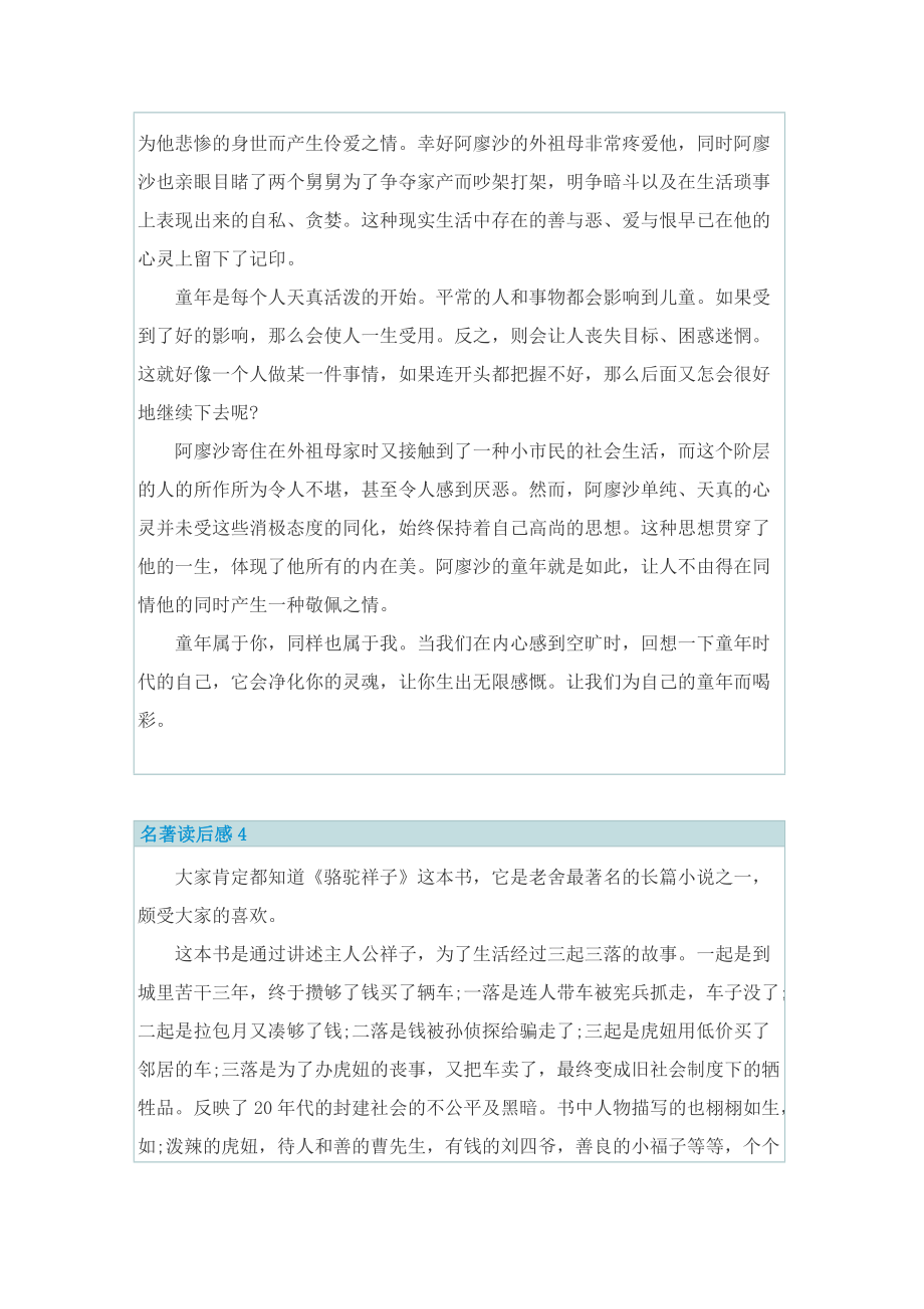 一部名著读后感600字_1.doc_第3页