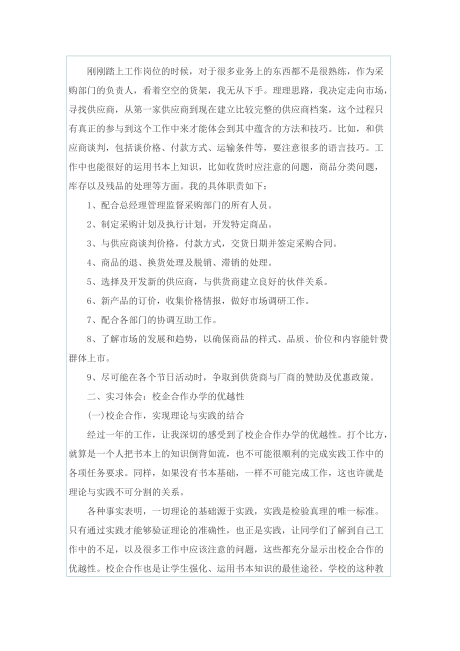 精选物流专员年终总结.doc_第3页