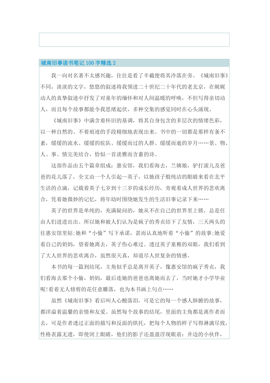 城南旧事读书笔记100字精选.doc_第2页