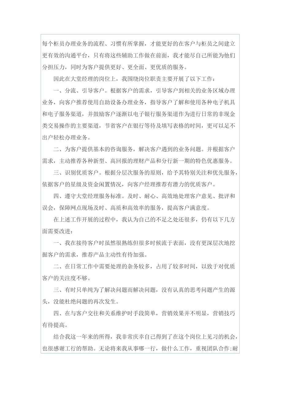 必备大堂经理年终总结.doc_第3页