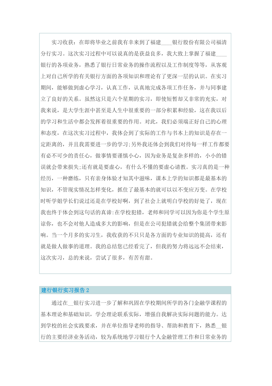 建行银行实习报告.doc_第2页