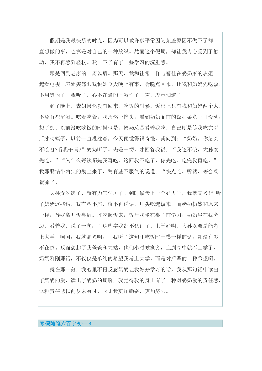 寒假随笔六百字初一.doc_第2页