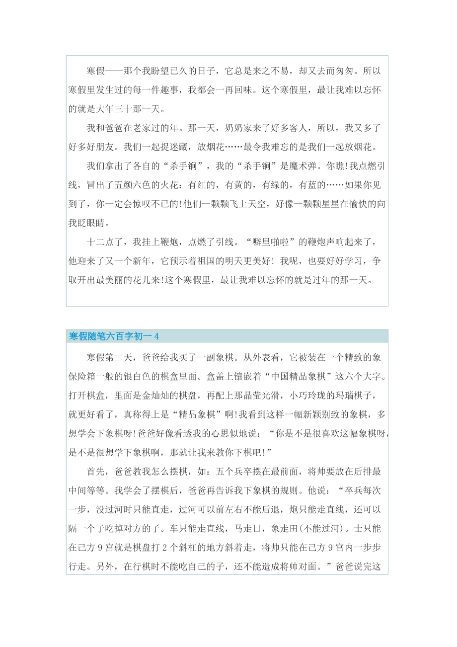 寒假随笔六百字初一.doc_第3页