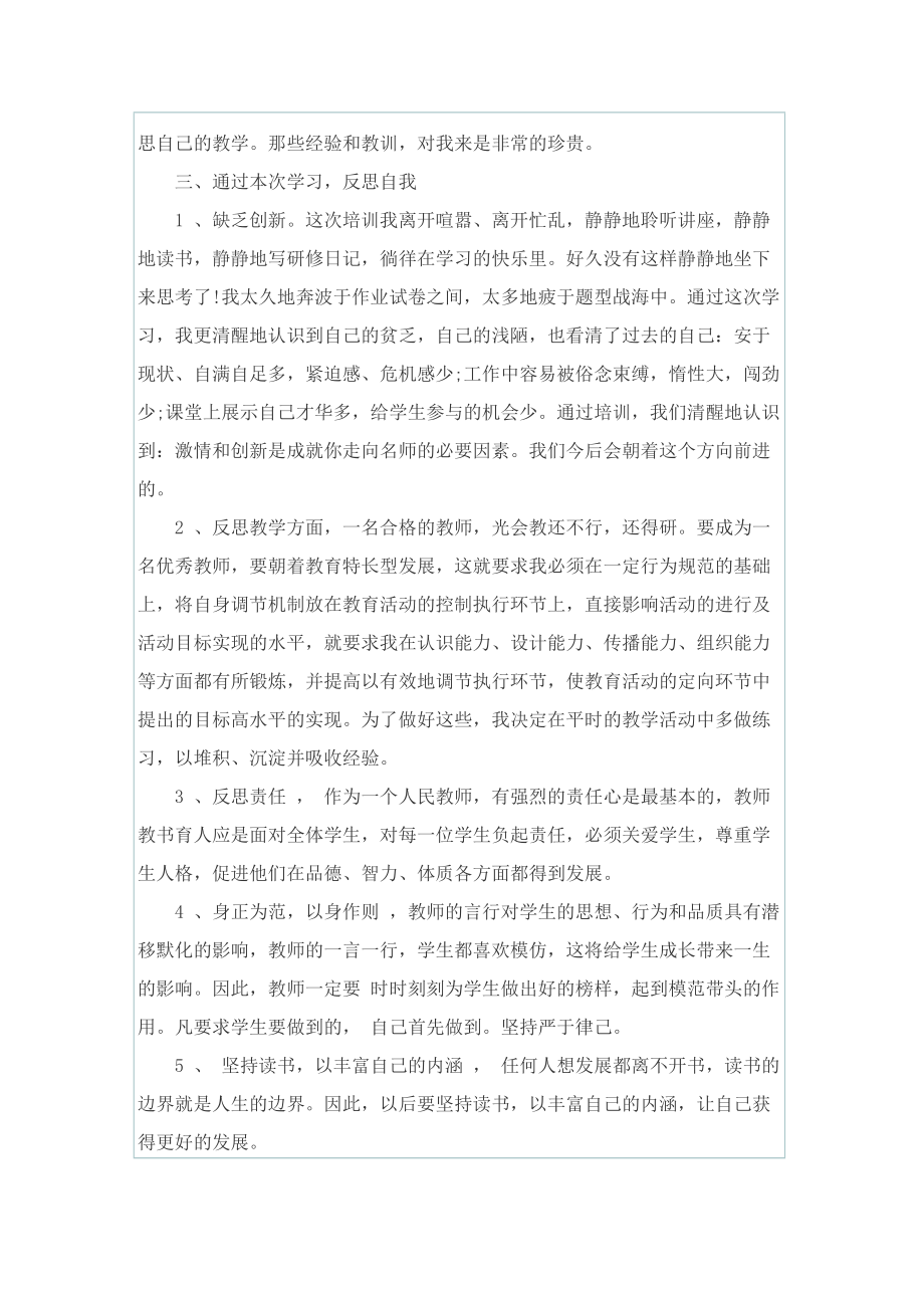 中学教师阅读心得.doc_第2页