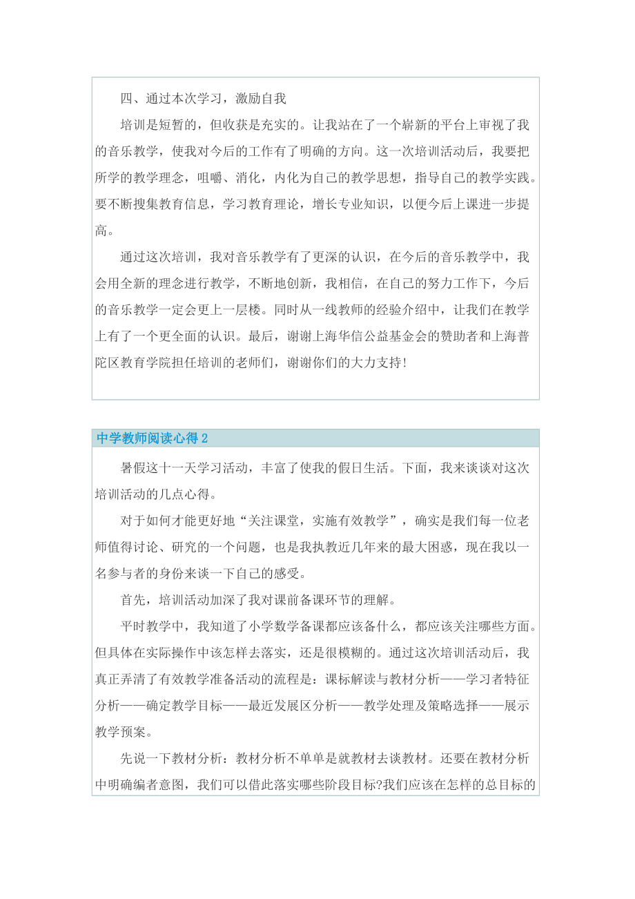 中学教师阅读心得.doc_第3页