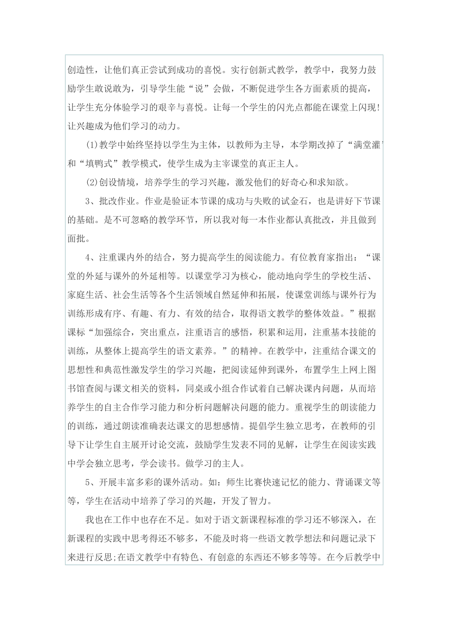 优秀语文教师工作总结10篇.doc_第2页